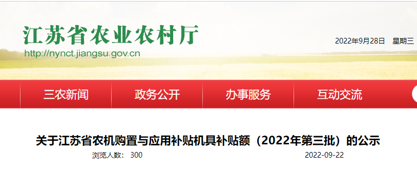 江苏省：空气源热泵（谷物干燥机）补贴17000-23000元