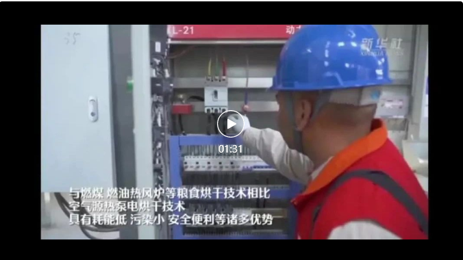 江苏省：已实现设区市空气源热泵粮食烘干机全覆盖，日均烘干粮食3.5万吨