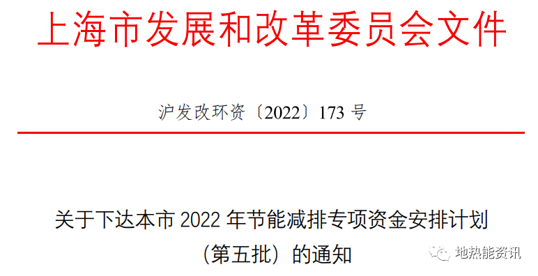 超13亿元！上海下达专项资金支持浅层地热能