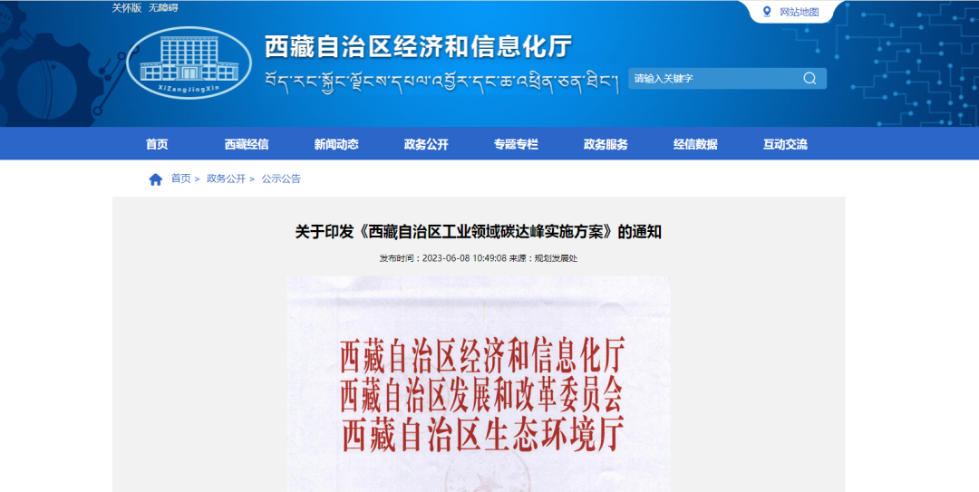 西藏：推进工业终端用能电气化，鼓励企业采用高温热泵等技术和设备进行电能替代