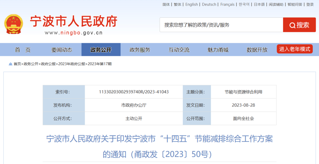 宁波：因地制宜推广空气源热泵热水系统等可再生能源建筑应用