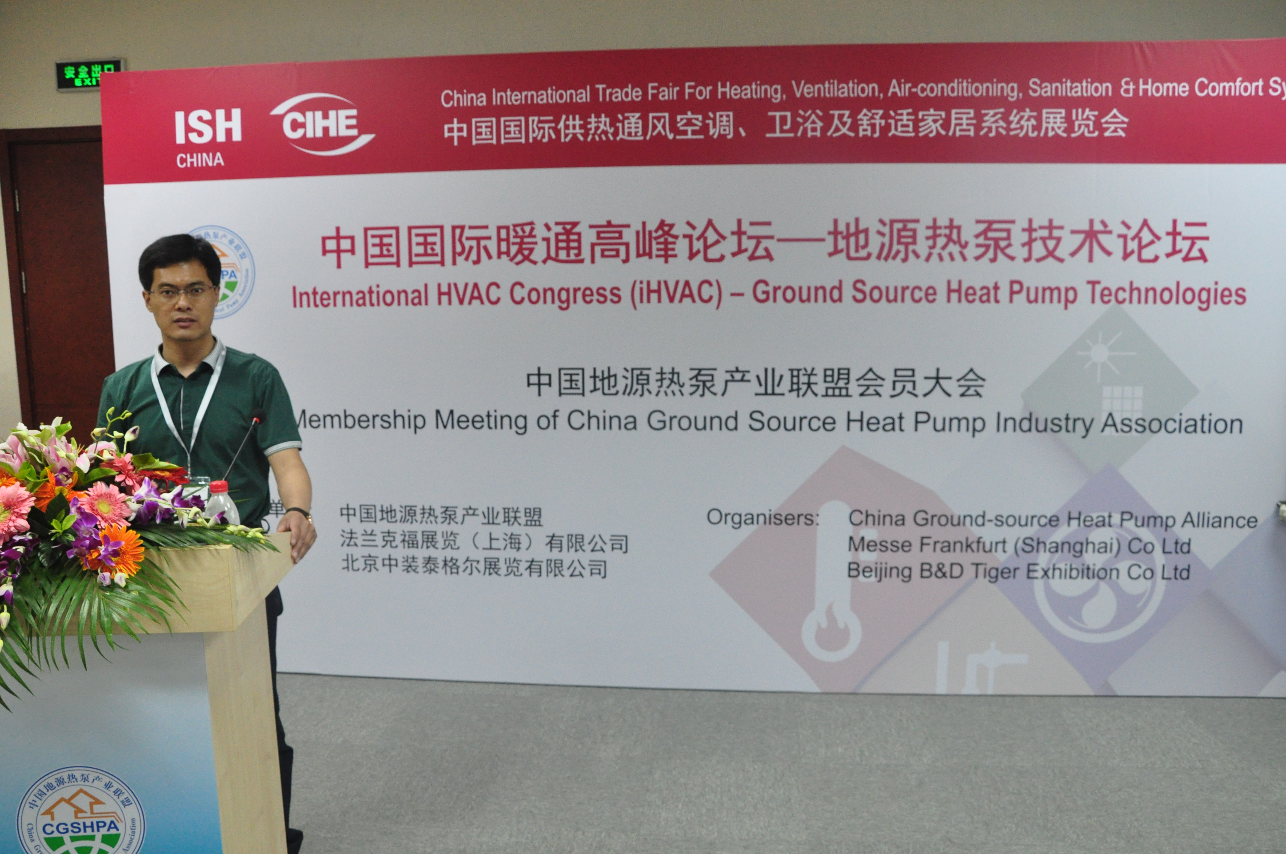 GRAD山东格瑞德集团有限公司参加中国地源热泵产业联盟会员大会