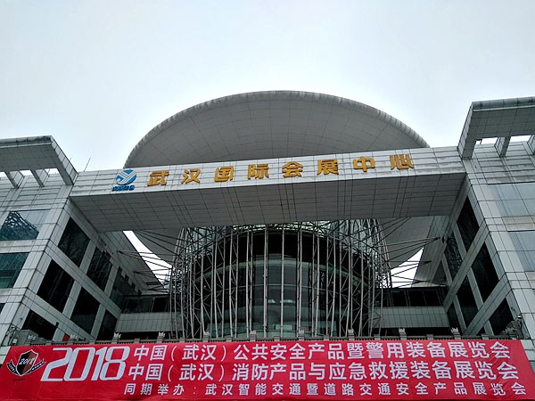 以科技引领行业品质先锋——格瑞德亮相2018年武汉公共安全博览会