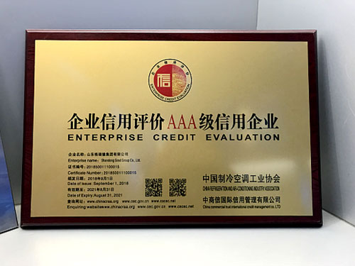 山东格瑞德集团荣获“AAA级企业信用”荣誉