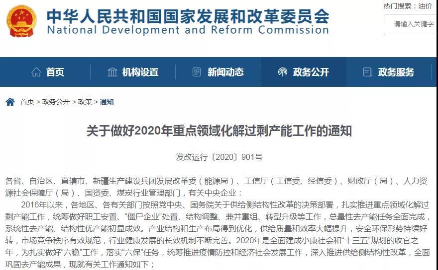 2020年煤电化解过剩产能工作要点：推动北方地区清洁取暖