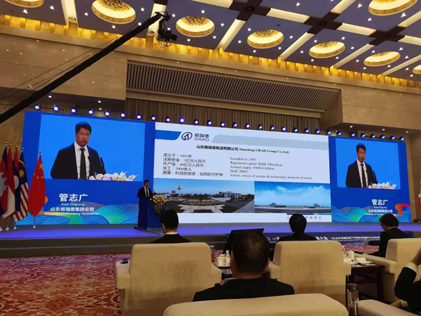 格瑞德出席中国（山东）—东盟中小企业合作发展大会