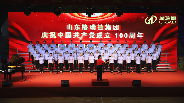 “唱红歌 颂党恩”庆祝中国共产党成立100周年合唱比赛圆满结束