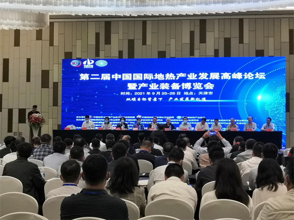 格瑞德集团受邀参加第二届中国国际地热产业发展高峰论坛
